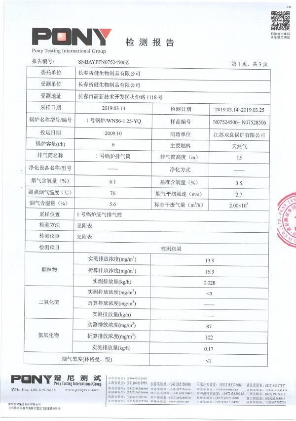 譜尼檢測報(bào)告(鍋爐) 002.jpg