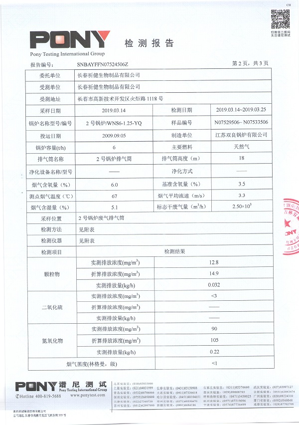 譜尼檢測報(bào)告(鍋爐) 003.jpg