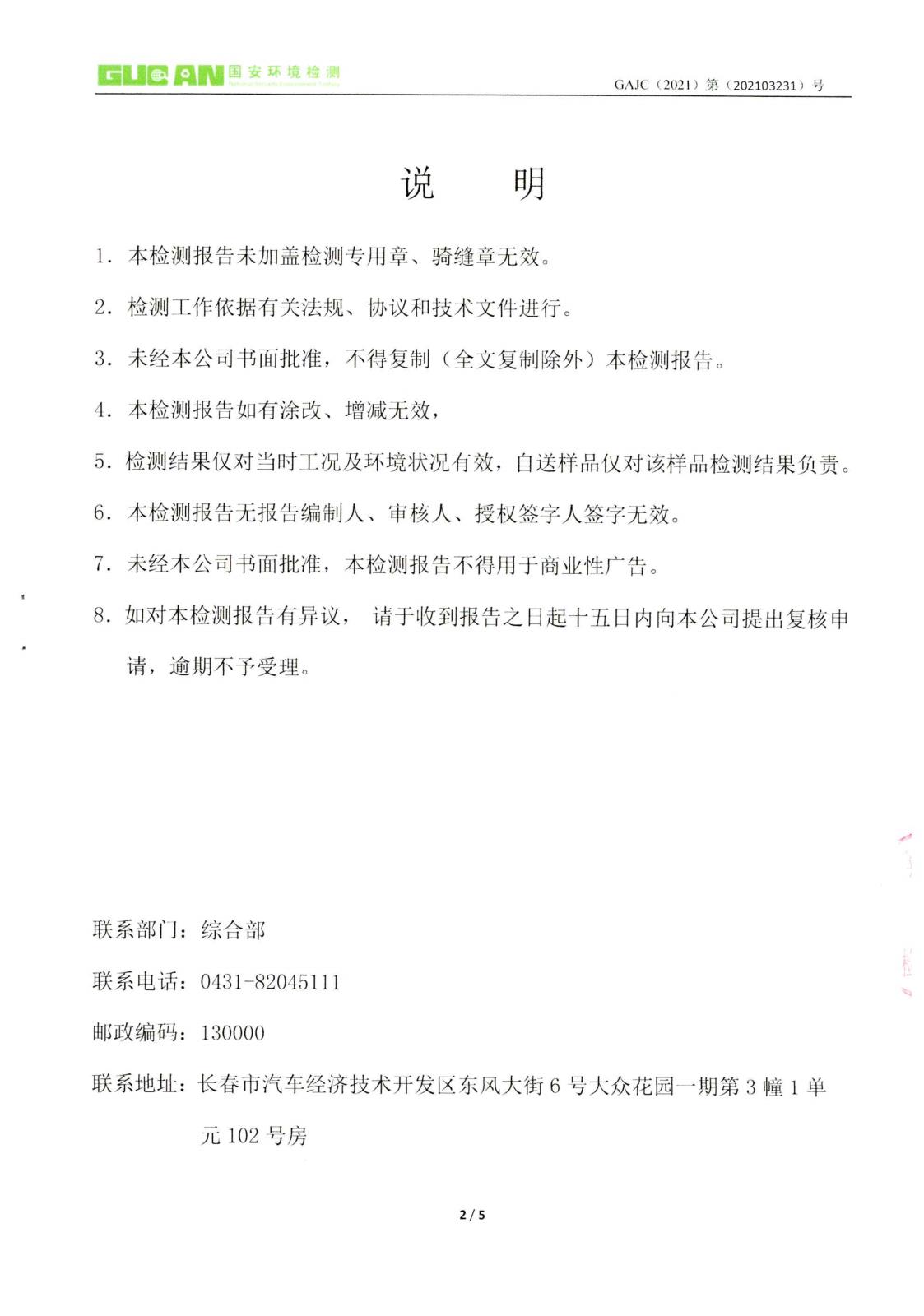 一季度 廢水檢測(cè)_2.jpg