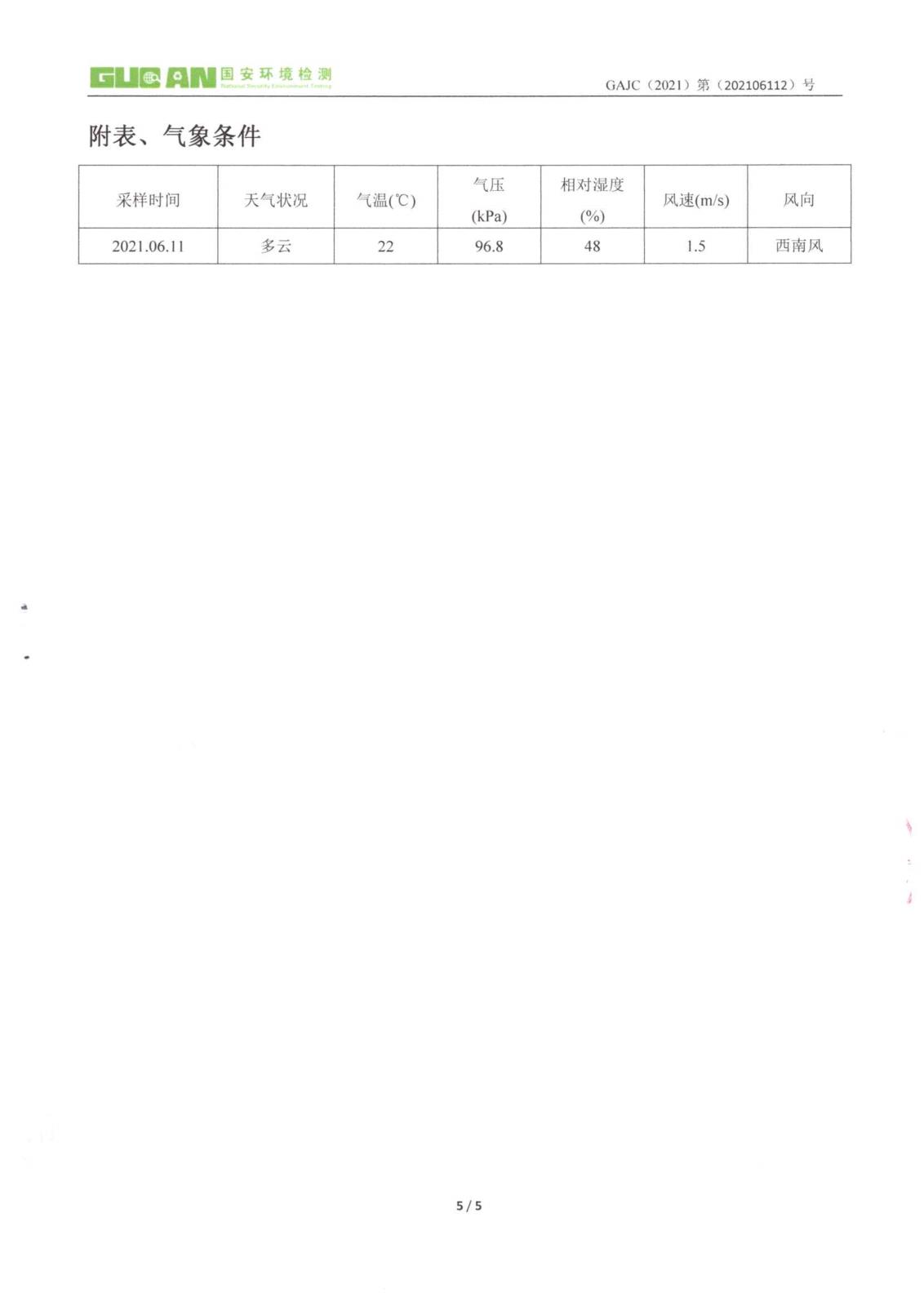 二季度 廢水檢測_5.jpg