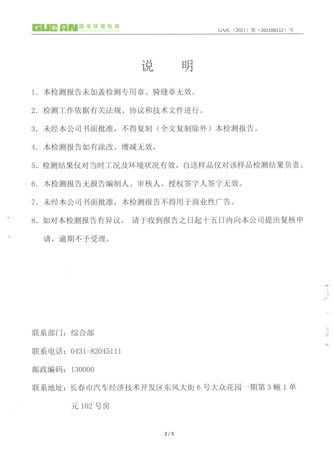 二季度 廢水檢測_2.jpg